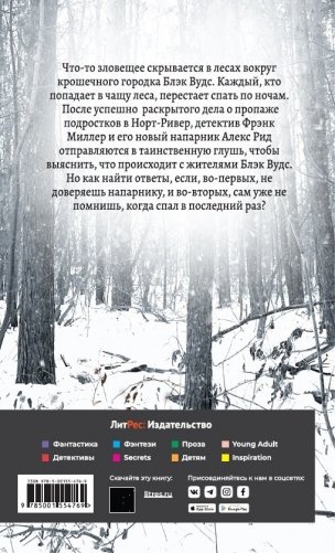 Нечто из Блэк Вудс фото книги 2