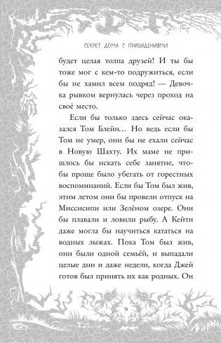 Секрет дома с привидениями (выпуск 4) фото книги 14