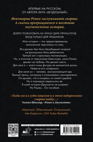 Мой темный Ромео фото книги 2