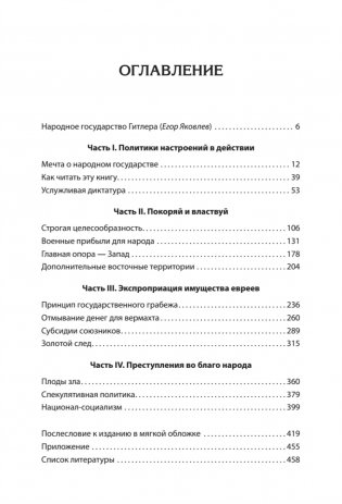 Народное государство Гитлера: грабеж, расовая война и национал-социализм фото книги 2