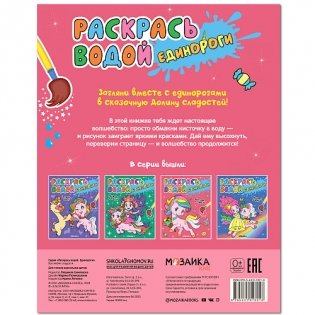 Единороги. Все любят сладости фото книги 2