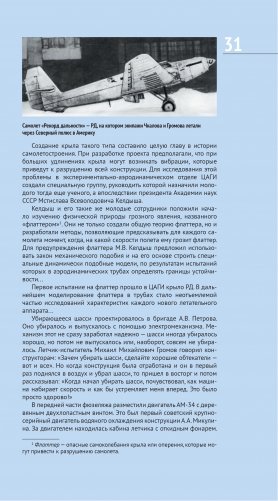 Павел Сухой и его крылатые шедевры фото книги 9