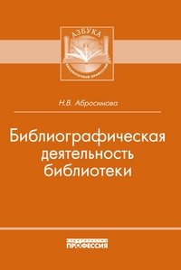 Библиографическая работа библиотек фото книги