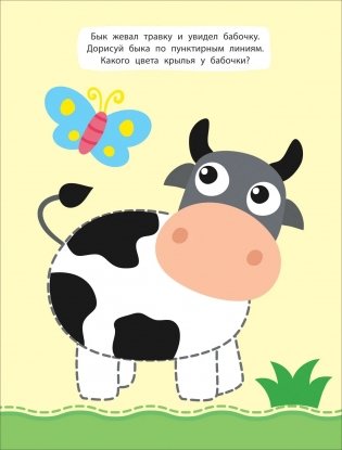 Рисуем по пунктиру и точкам фото книги 3