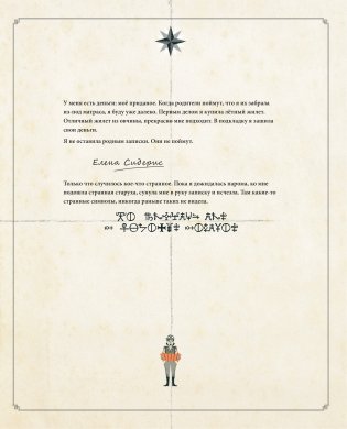 Герои мифов и легенд. Энциклопедия тайн с загадочным квестом фото книги 7