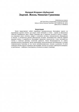 Зодчий. Жизнь Николая Гумилева фото книги 2