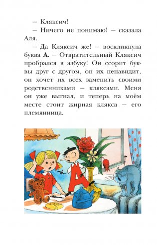 Аля, Кляксич и буква "А". Рисунки В. Чижикова фото книги 7