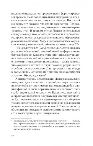 Психология влияния фото книги 2