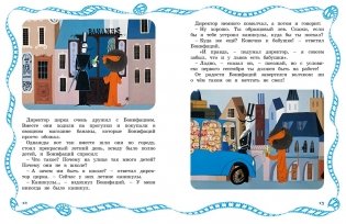 Каникулы Бонифация фото книги 4