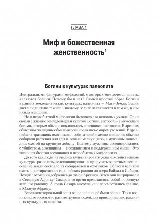 Богини. Тайны женской божественной сущности фото книги 3