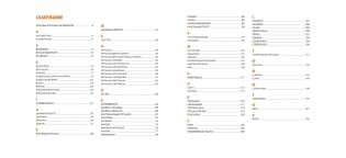 Вечные друзья. Игрушки от А до Я фото книги 7