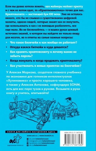 Криптвоюматика 2.0. Стань сыном маминой подруги фото книги 2