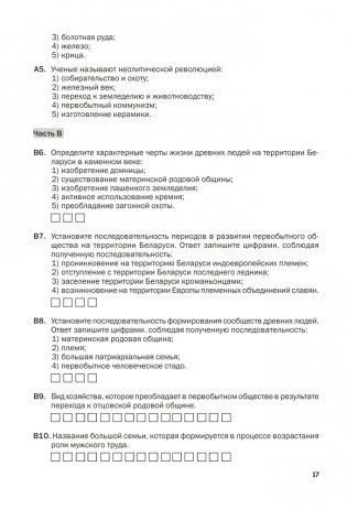 История Беларуси. Пособие для подготовки к централизованному экзамену, централизованному тестированию фото книги 12