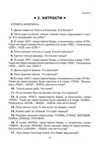Чтение. От текста к смыслу. Тетрадь для младших школьников фото книги 4
