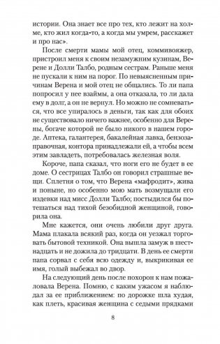 Завтрак у Тиффани фото книги 6