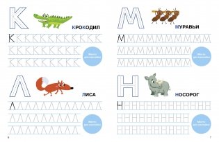 Пишем печатные буквы фото книги 4