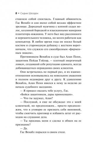 Ничто не вечно фото книги 8