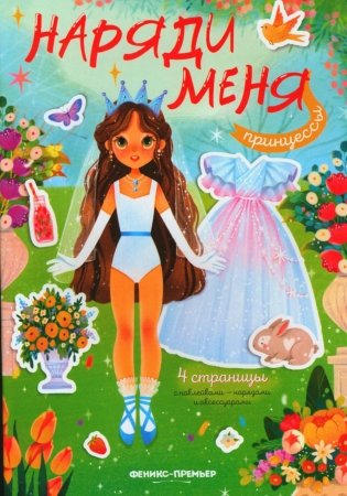 Принцессы. Книжка с наклейками фото книги