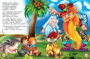 Айболит и другие сказки фото книги 2