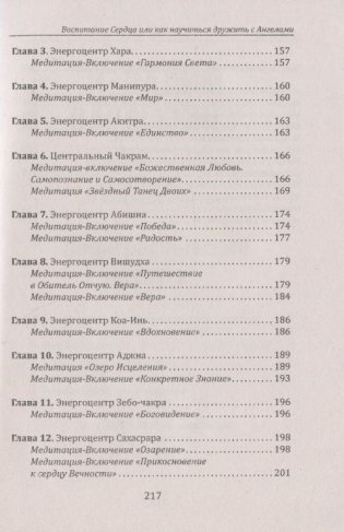 Воспитание сердца или как научиться дружить с Ангелами фото книги 6