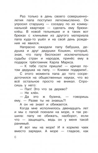 Семь летучих пассажиров фото книги 7