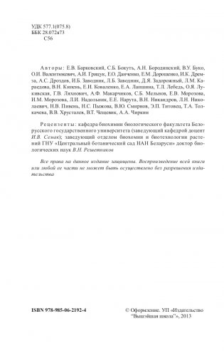 Современные проблемы биохимии. Методы исследований фото книги 3