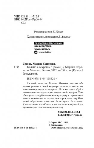 Кольцо с секретом фото книги 5