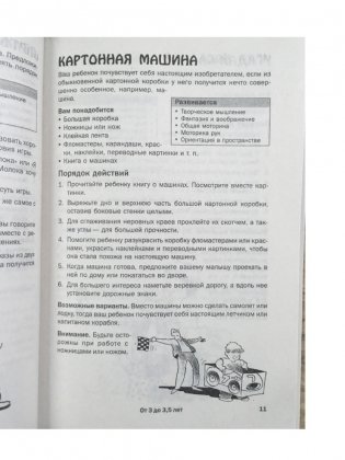 150 развивающих игр для дошкольников фото книги 2