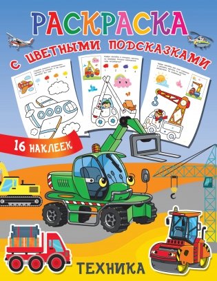 Раскраска. Техника фото книги