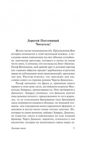 Зеленая миля (в суперобложке) фото книги 5