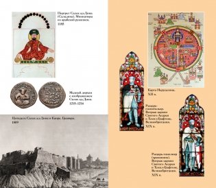 1185 год. Восток фото книги 8