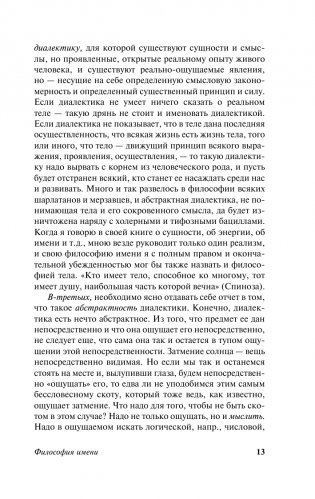 Философия имени. Вещь и имя фото книги 14