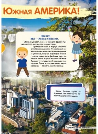 Южная Америка. Серия «Мир путешествий» фото книги 4