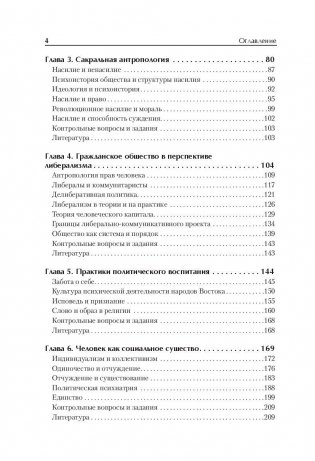 Политическая антропология. Учебник для бакалавров и специалистов фото книги 3