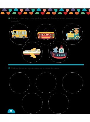 Едем, плывем, летим фото книги 3