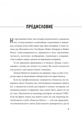 Заткнись и слушай! Суровая правда о бизнесе, которая гарантирует вам успех фото книги 2