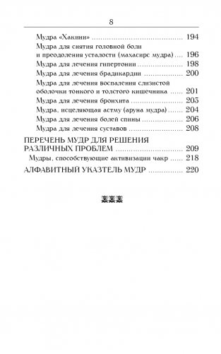 Йога для пальцев. Исцеляющие мудры фото книги 7