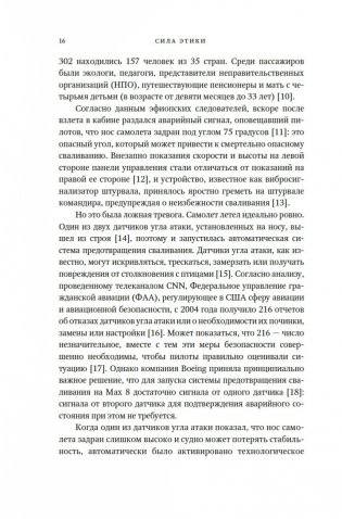 Сила этики. Искусство делать правильный выбор в нашем сложном мире фото книги 12