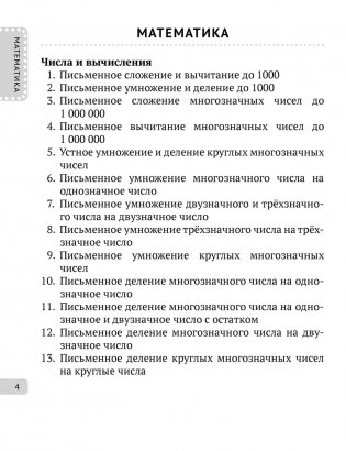 Все правила. 4 класс фото книги 3