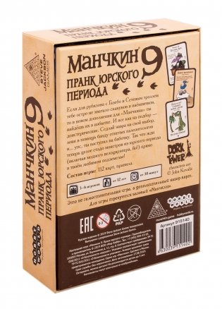 Настольная игра "Манчкин 9: Пранк юрского периода" (Дополнение) фото книги 7