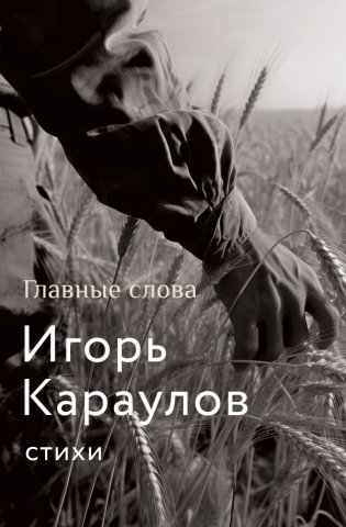Главные слова фото книги