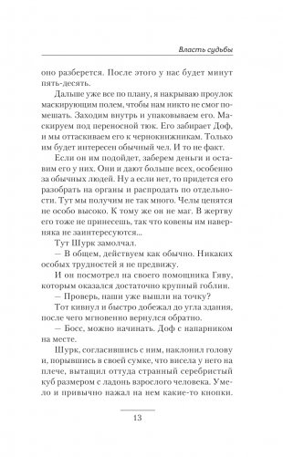 Власть судьбы фото книги 14