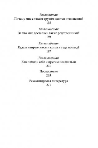 Почему это произошло? Почему именно со мной? Почему именно сейчас? фото книги 6