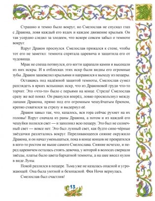 Сказки о смелости. Как научиться быть сильным и ничего не бояться фото книги 12