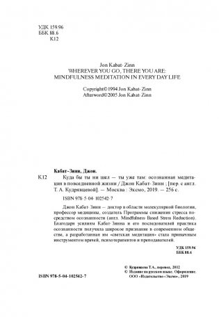 Куда бы ты ни шел - ты уже там. Осознанная медитация в повседневной жизни фото книги 16