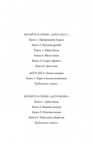 Тайна кита-оборотня (#4) фото книги 3