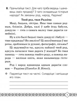 Беларуская мова. 3 клас. Рабочы сшытак фото книги 8