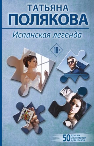 Испанская легенда фото книги