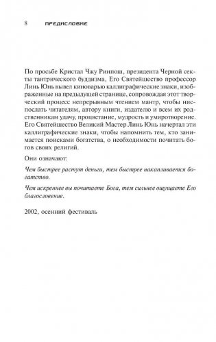 Секрет притяжения денег фото книги 10
