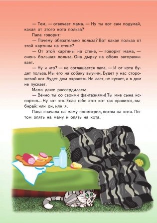 Дядя Федор, пес и кот фото книги 11